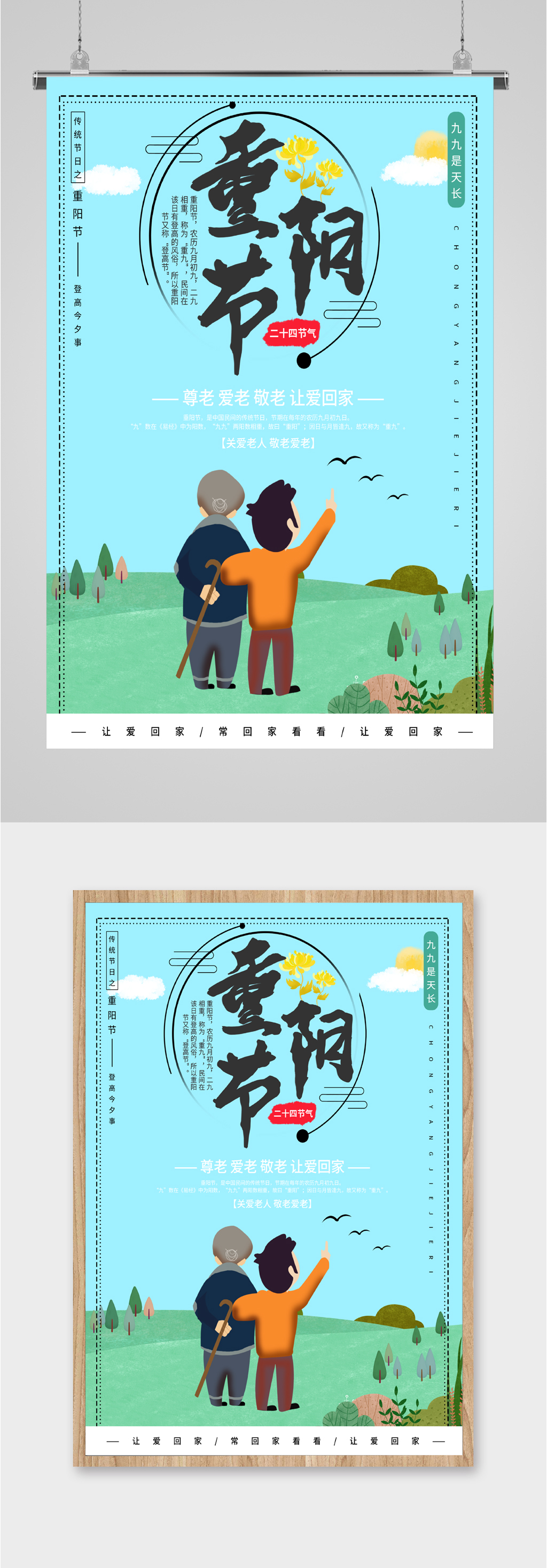 重阳节节日传统节日海报素材