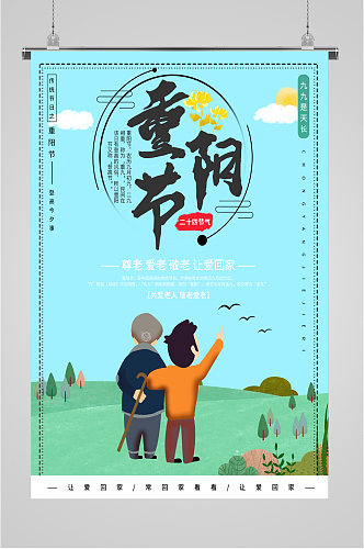 重阳节节日传统节日海报