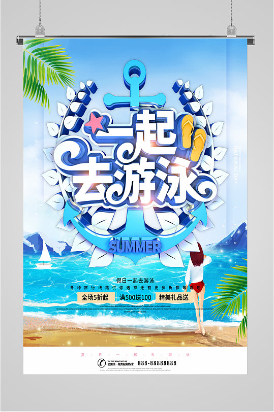 游泳馆开业活动海报图片-游泳馆开业活动海报设计素材-游泳馆开业活动