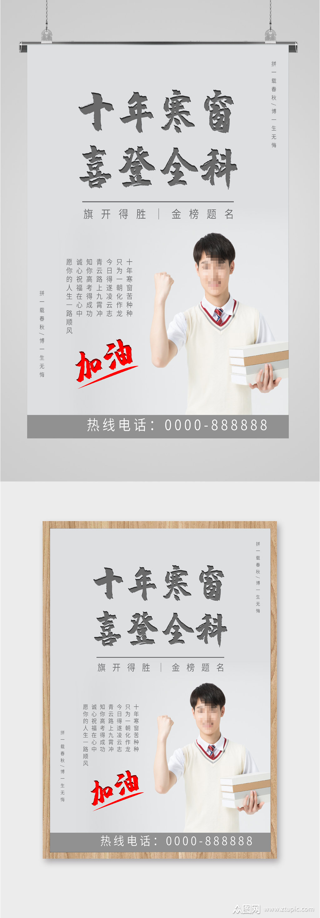 十年寒窗喜报海报