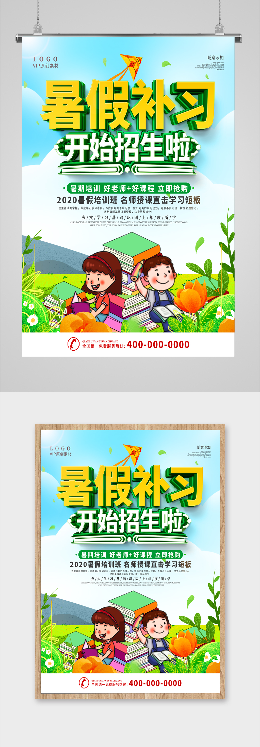 暑假补习班招生海报素材