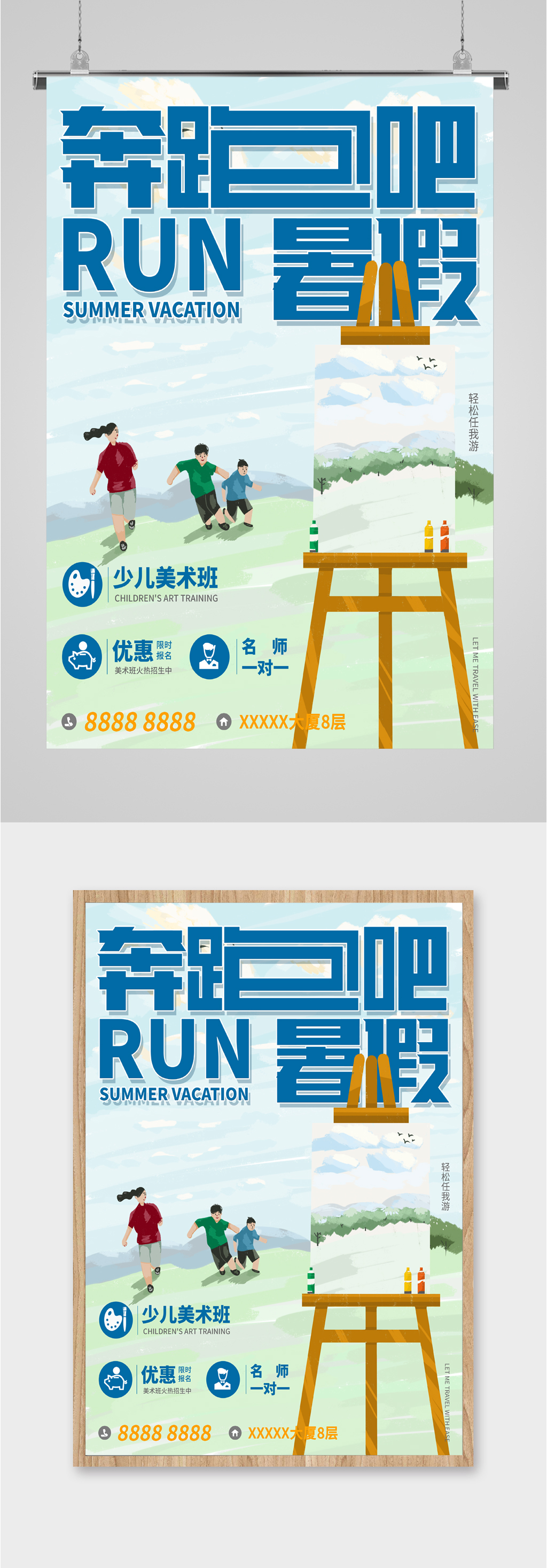 奔跑吧暑假培训班海报素材
