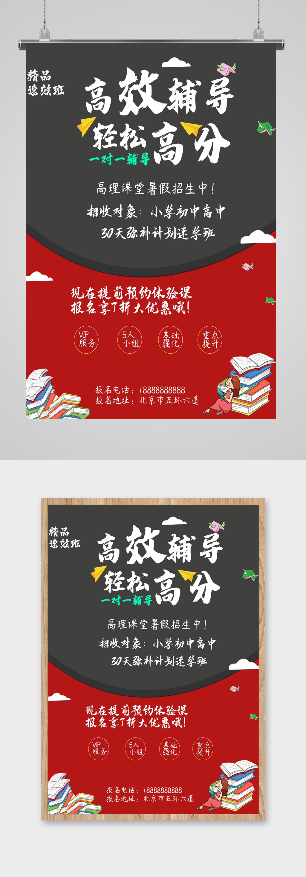 高效辅导提分海报素材