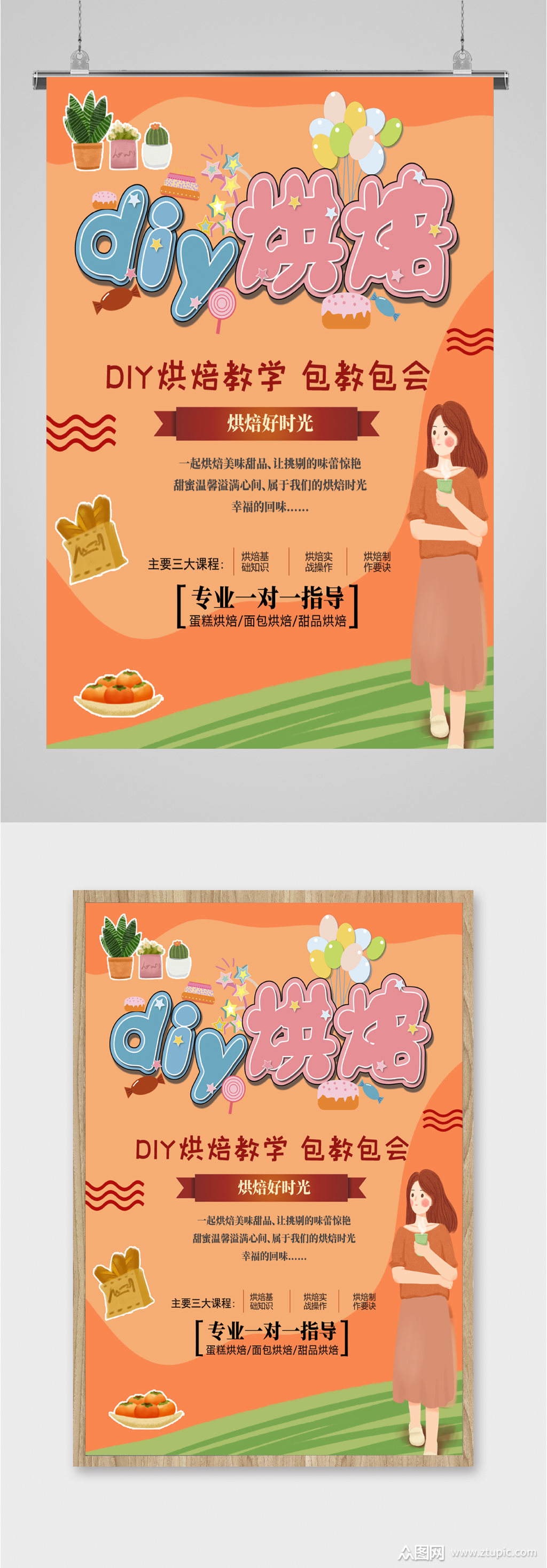 diy烘培教学海报