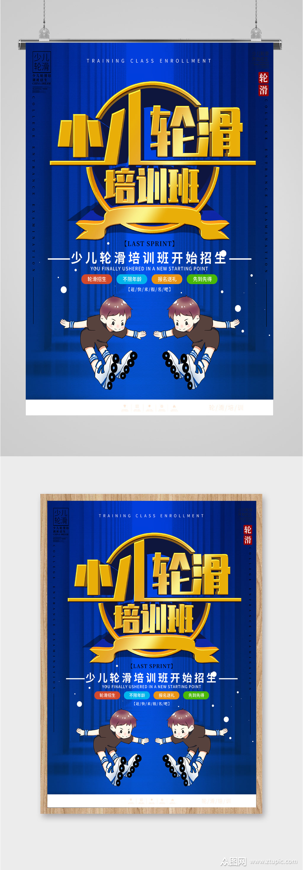 少儿轮滑培训班海报