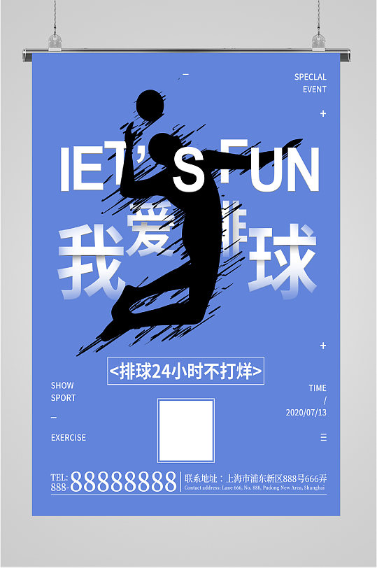 排球比赛活动海报