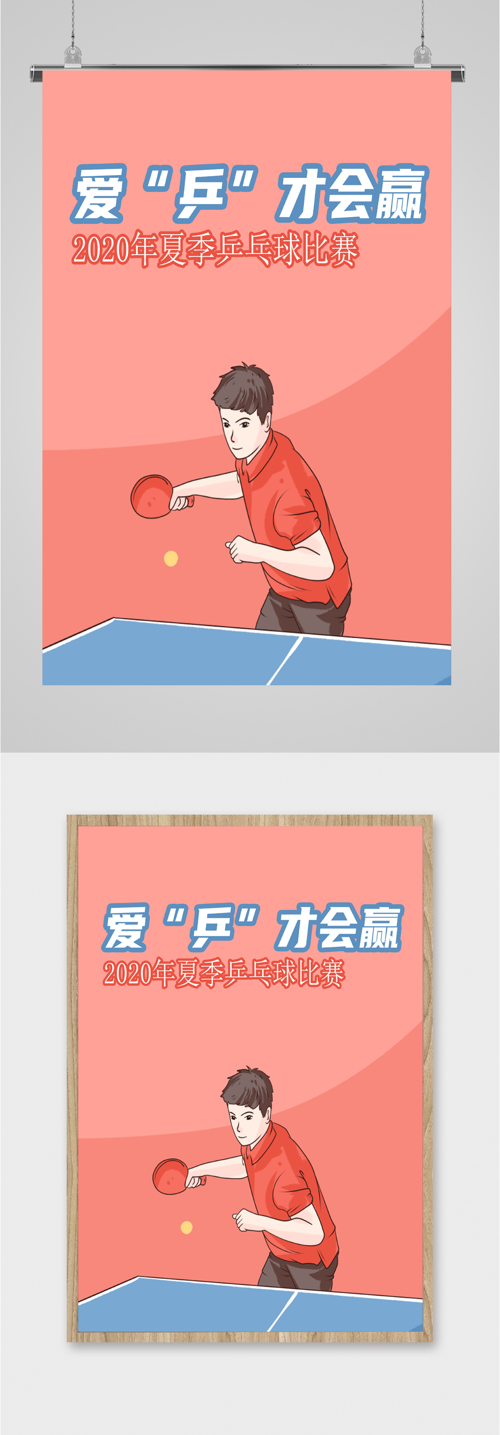 乒乓比赛海报图片