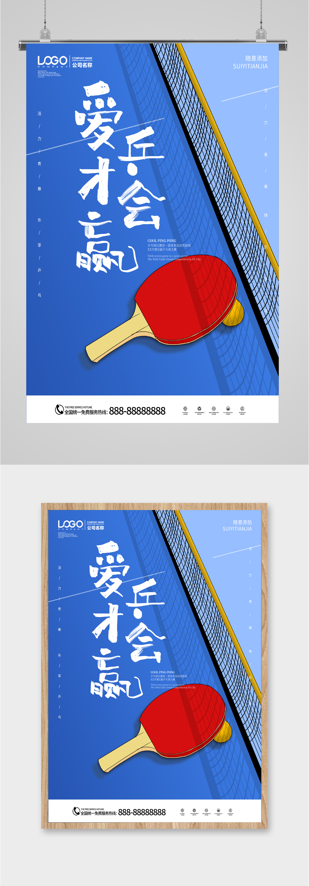 乒乓球海报简单图片