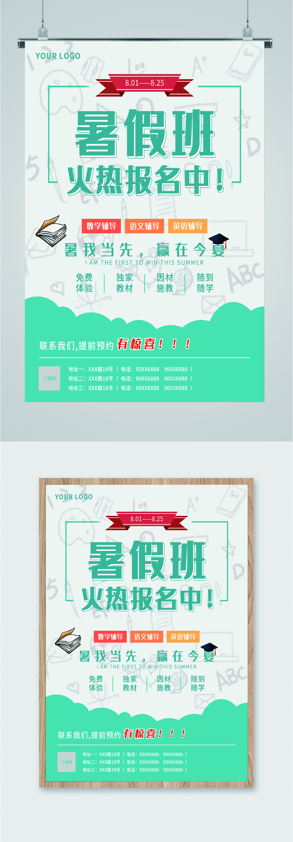 暑假班火熱報名招生海報素材