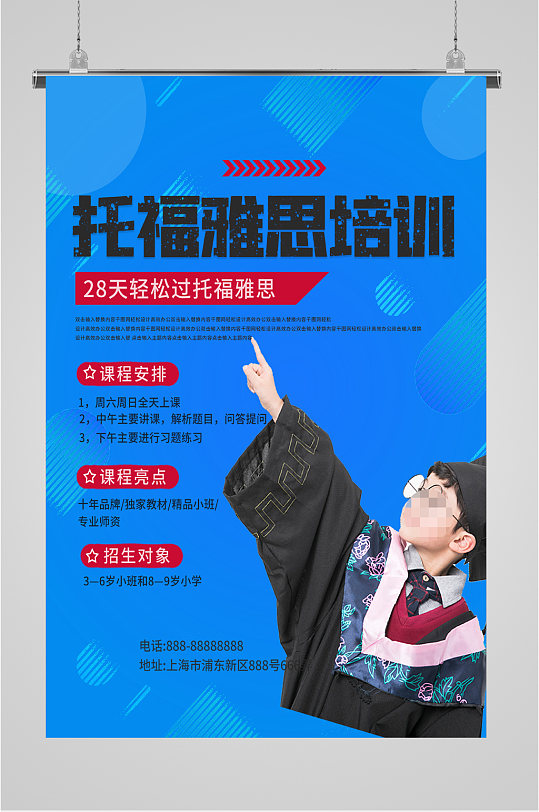 托福雅思培训海报