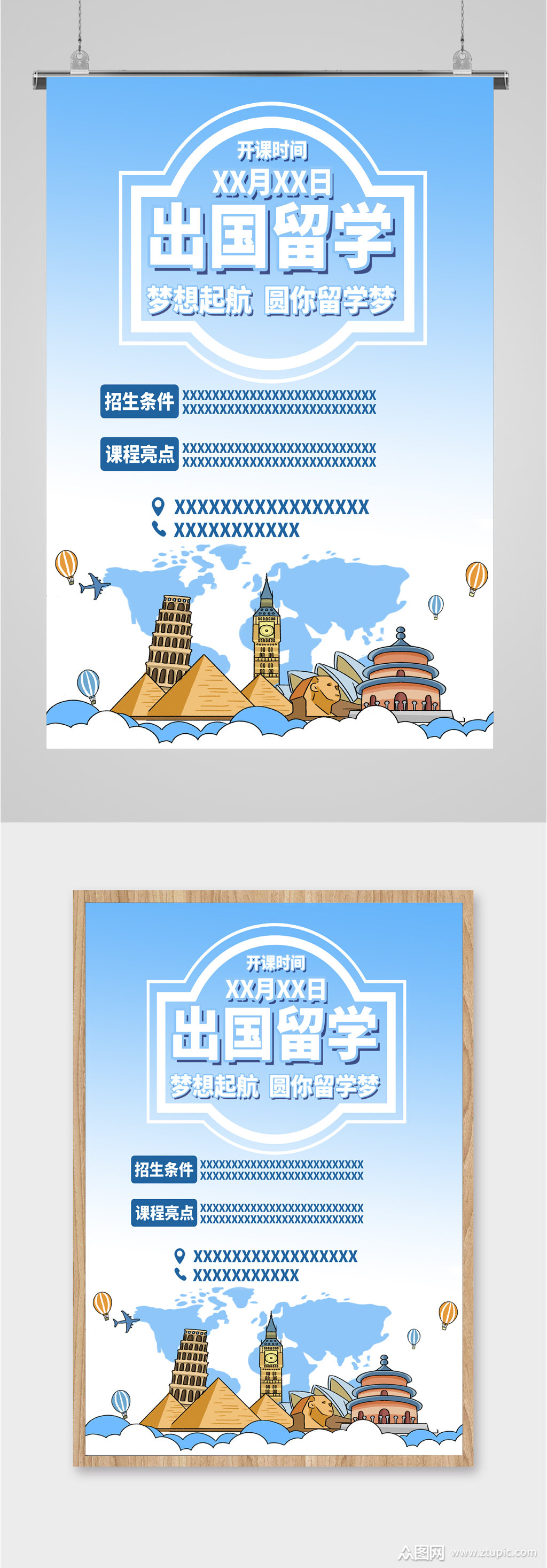 出国海外留学海报素材
