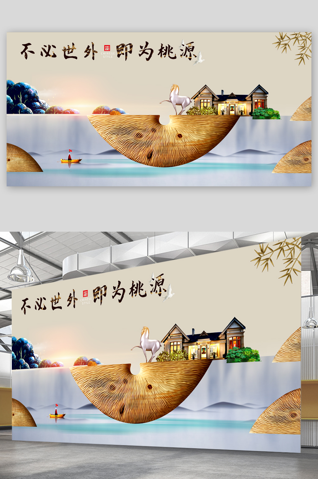 世外桃源楼盘展板素材