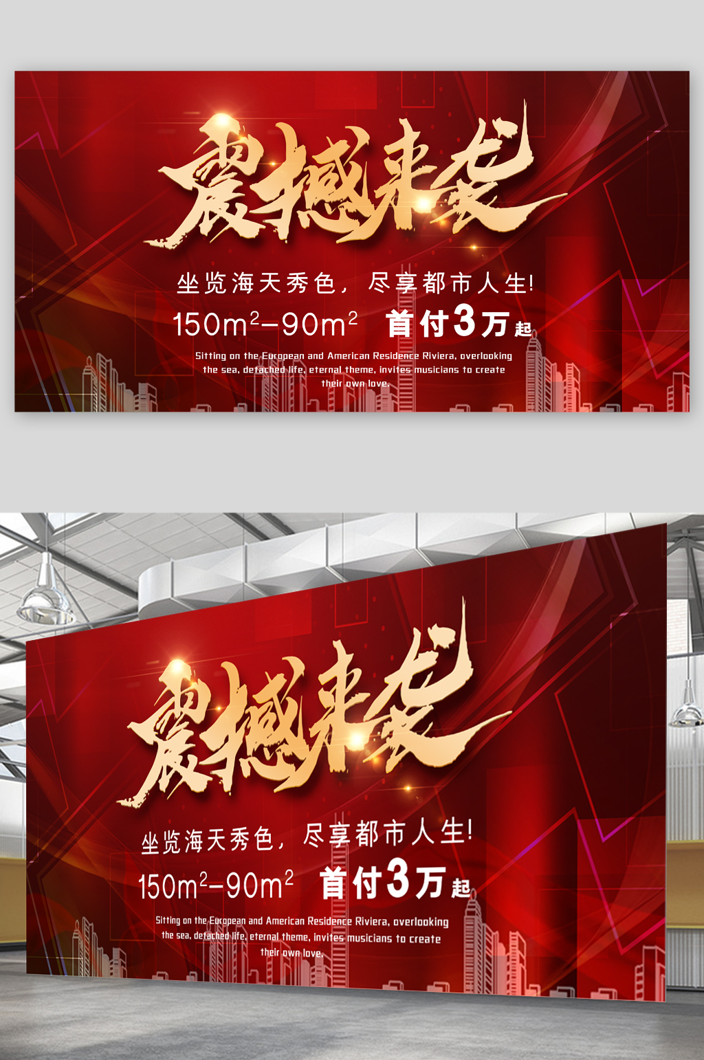 震撼楼盘开启展板素材