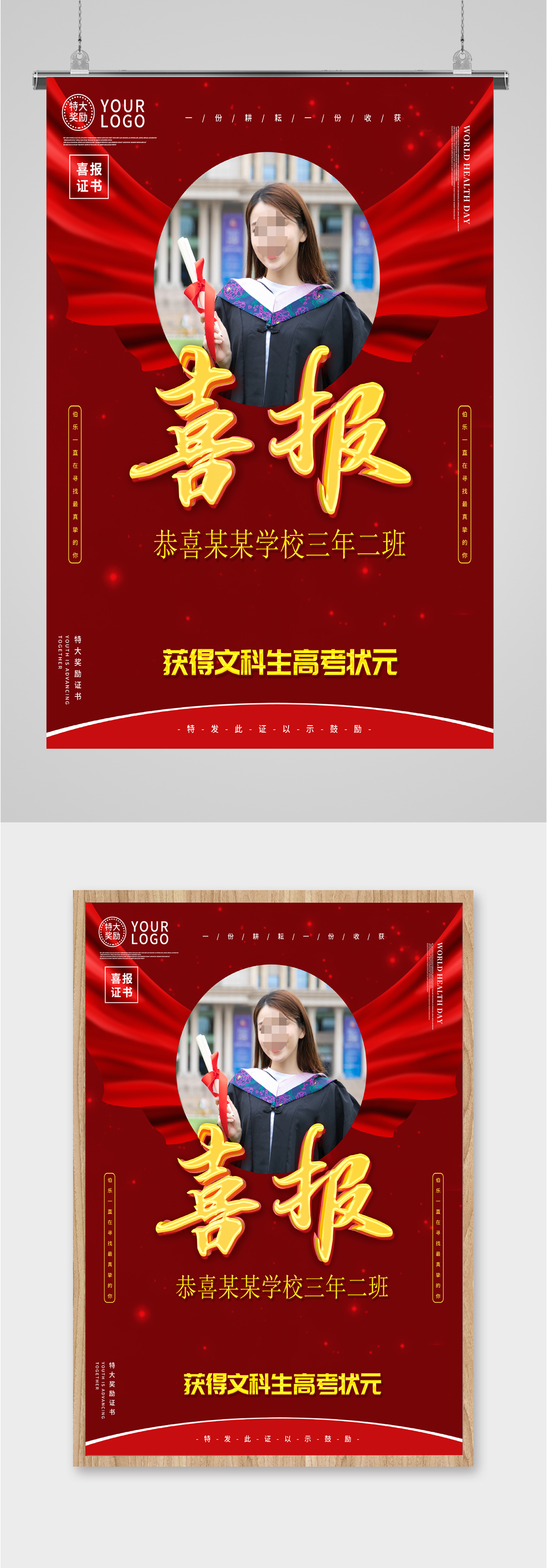 喜报高考状元海报素材