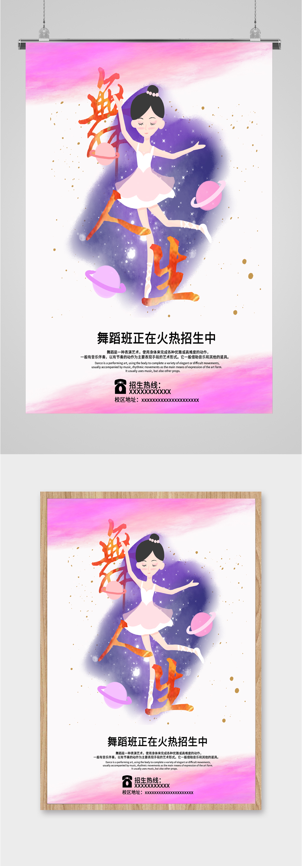 舞蹈社舞蹈招生海报素材