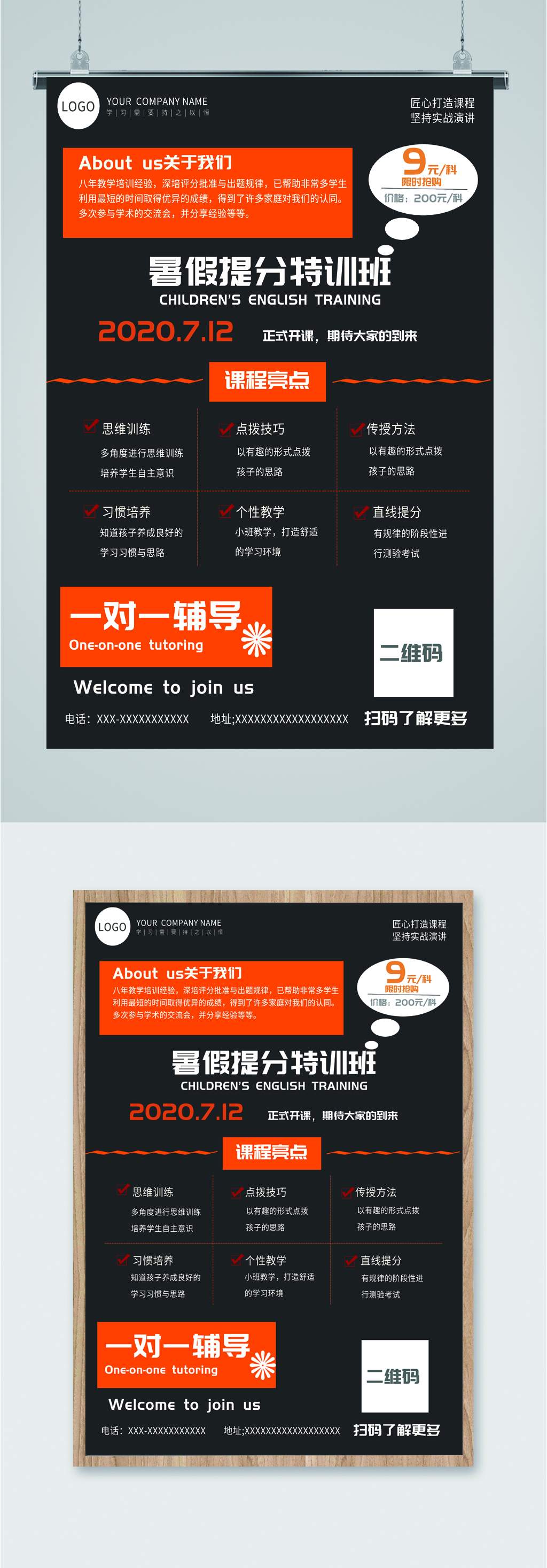 暑假提分特训班海报素材