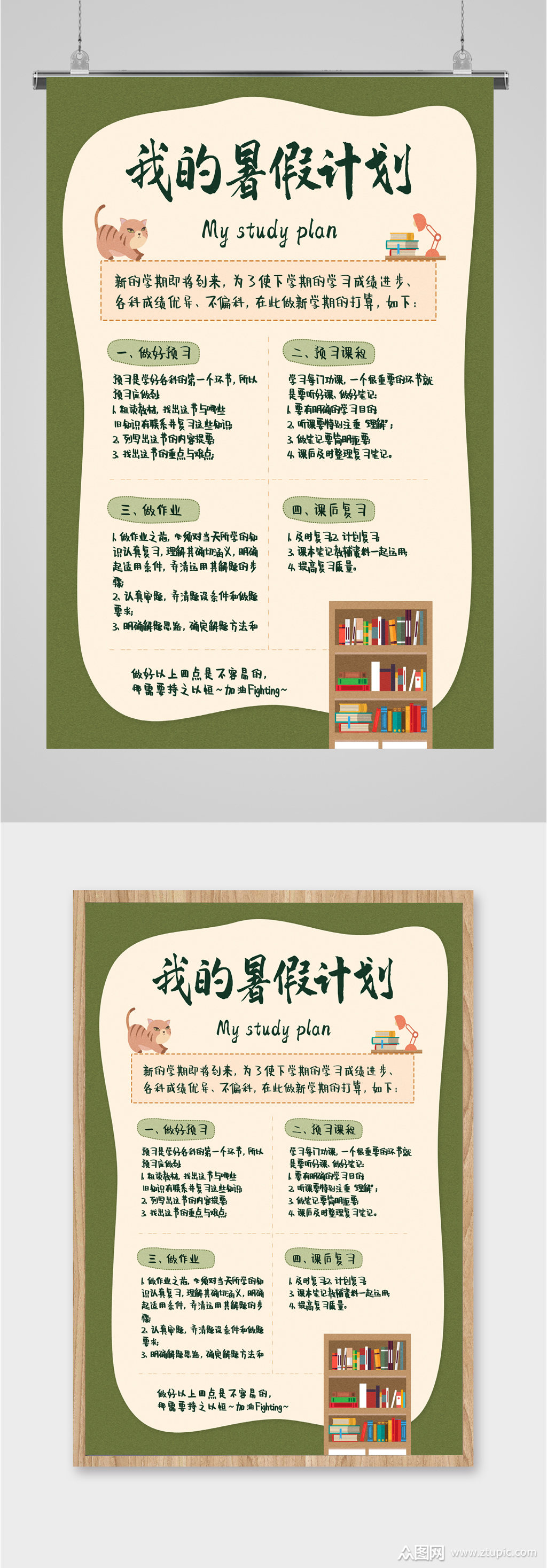 暑假学习计划海报素材