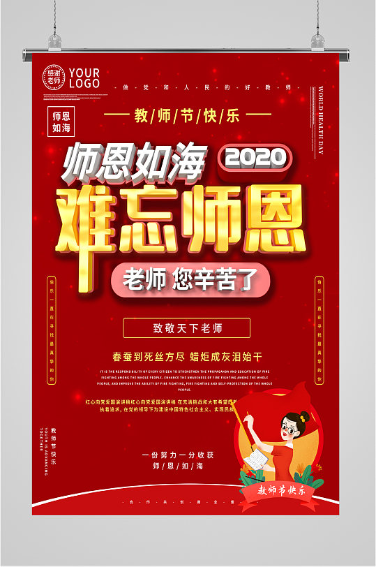 难忘师恩师生海报