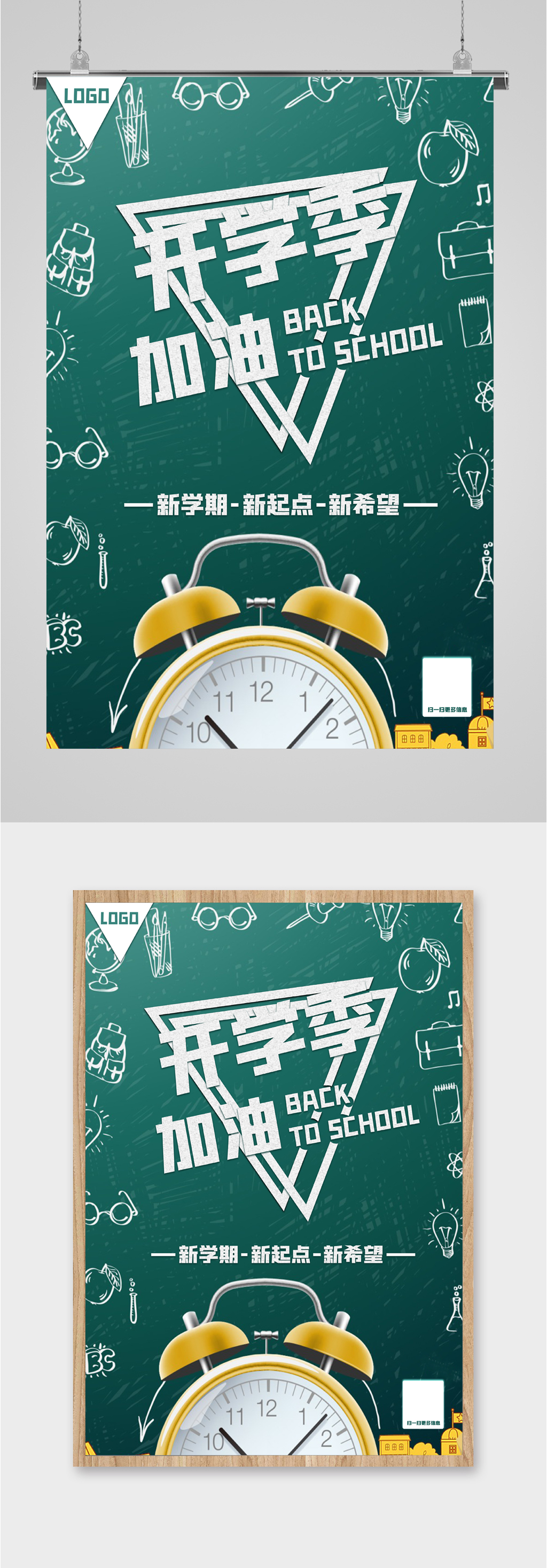 开学季加油学习海报素材
