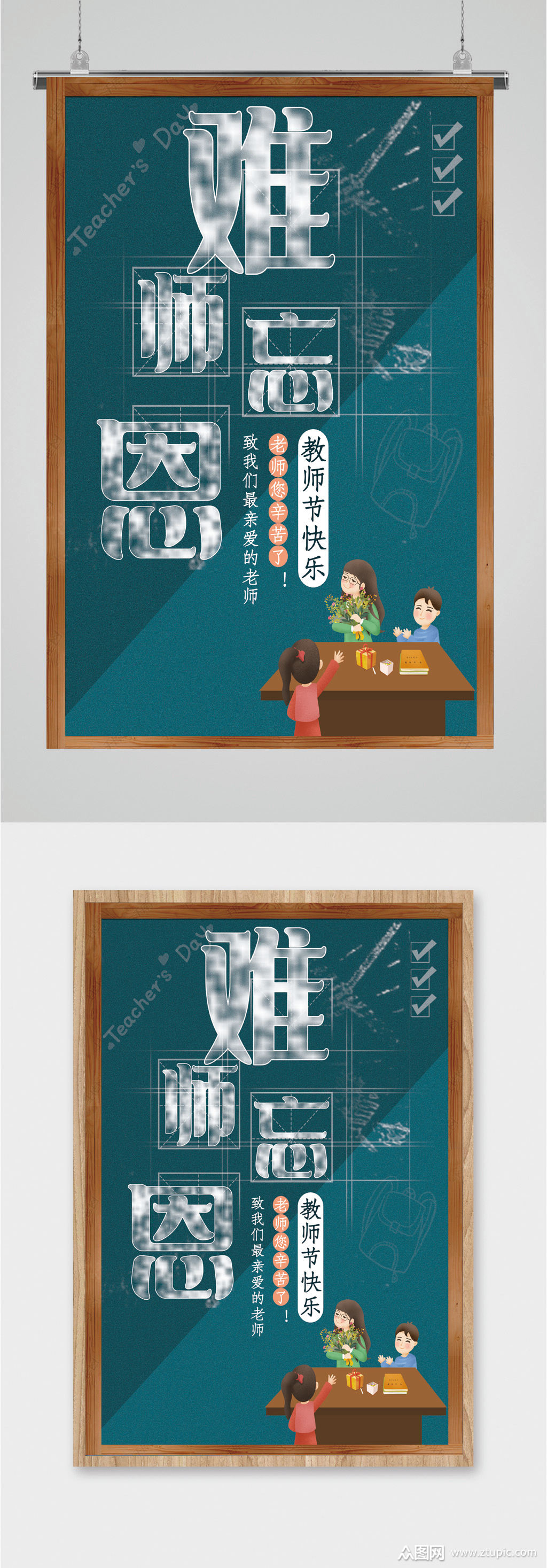 难忘师恩师生情海报