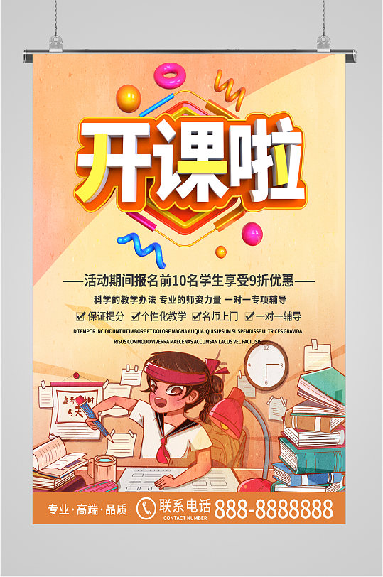 培训课开课招生海报