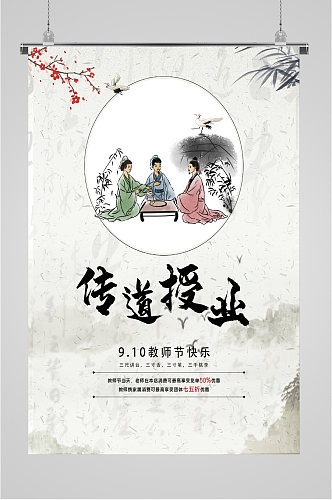 教师节节日快乐海报