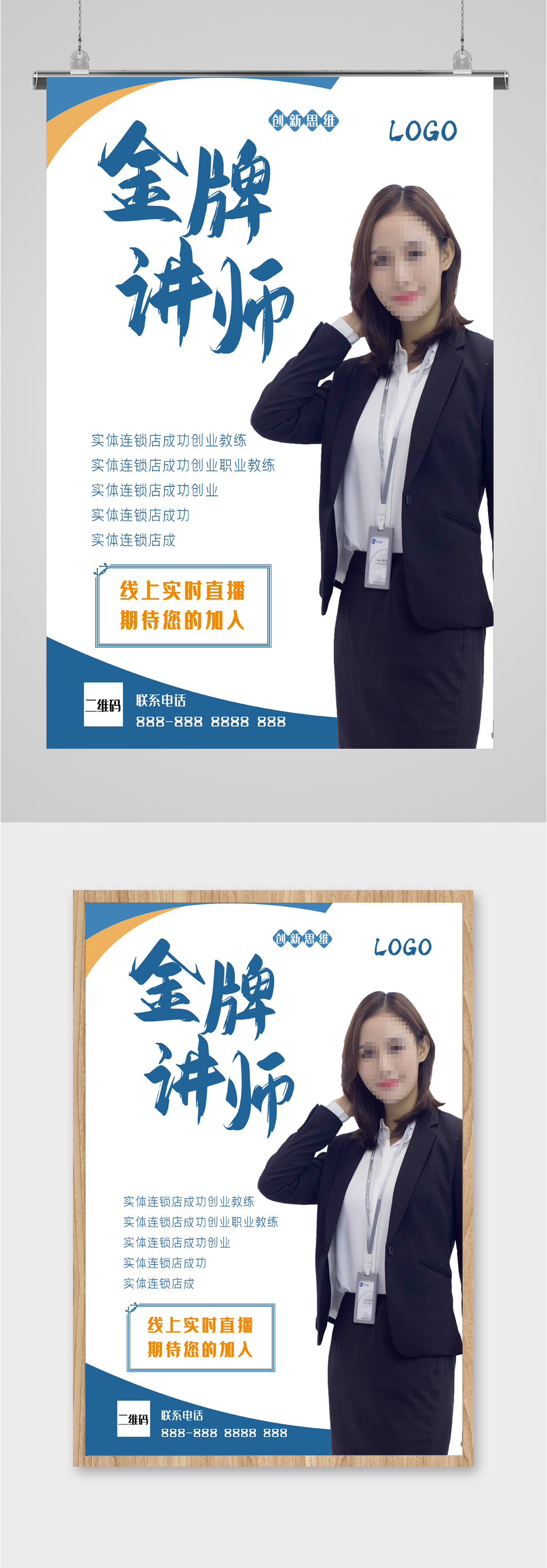 金牌讲师课程海报素材