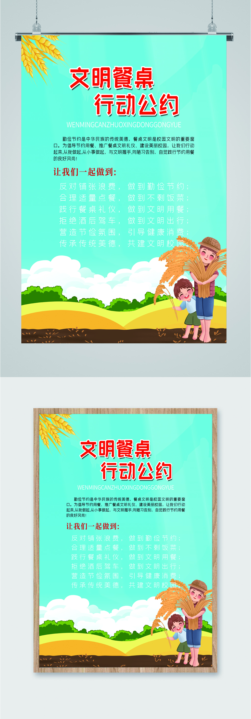 文明餐桌行动海报素材