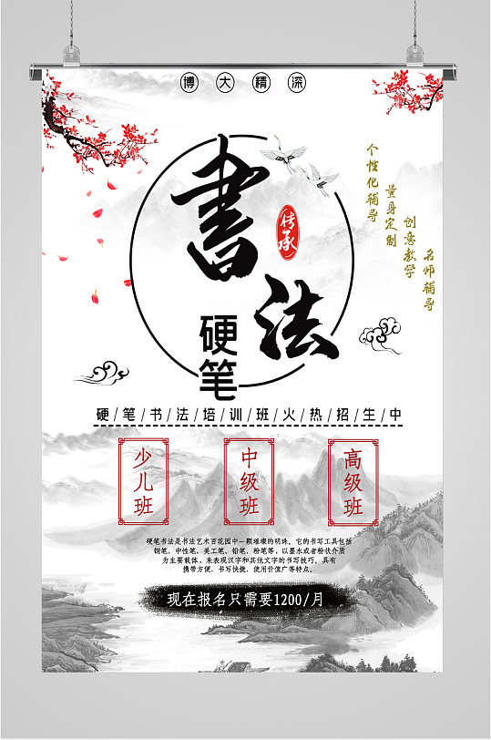 书法硬笔培训海报-众图网