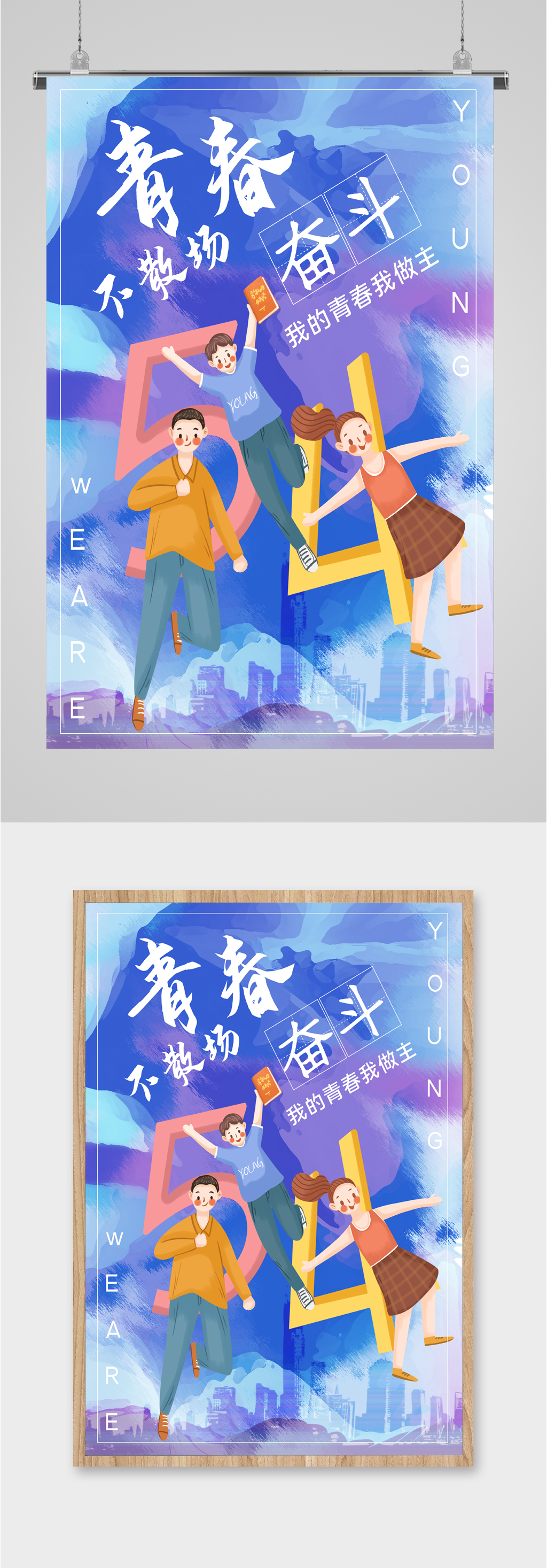 青春奋斗热血海报素材