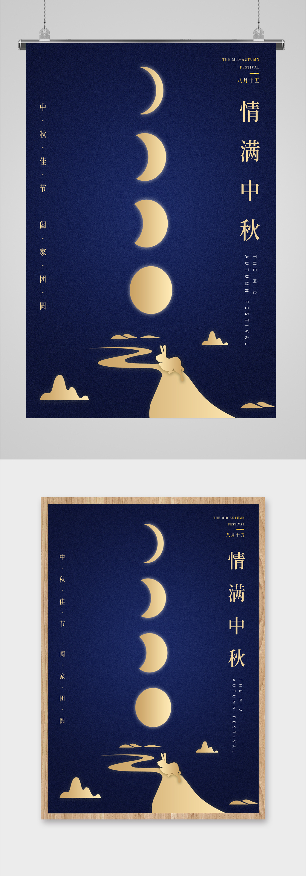 情满中秋佳节海报素材