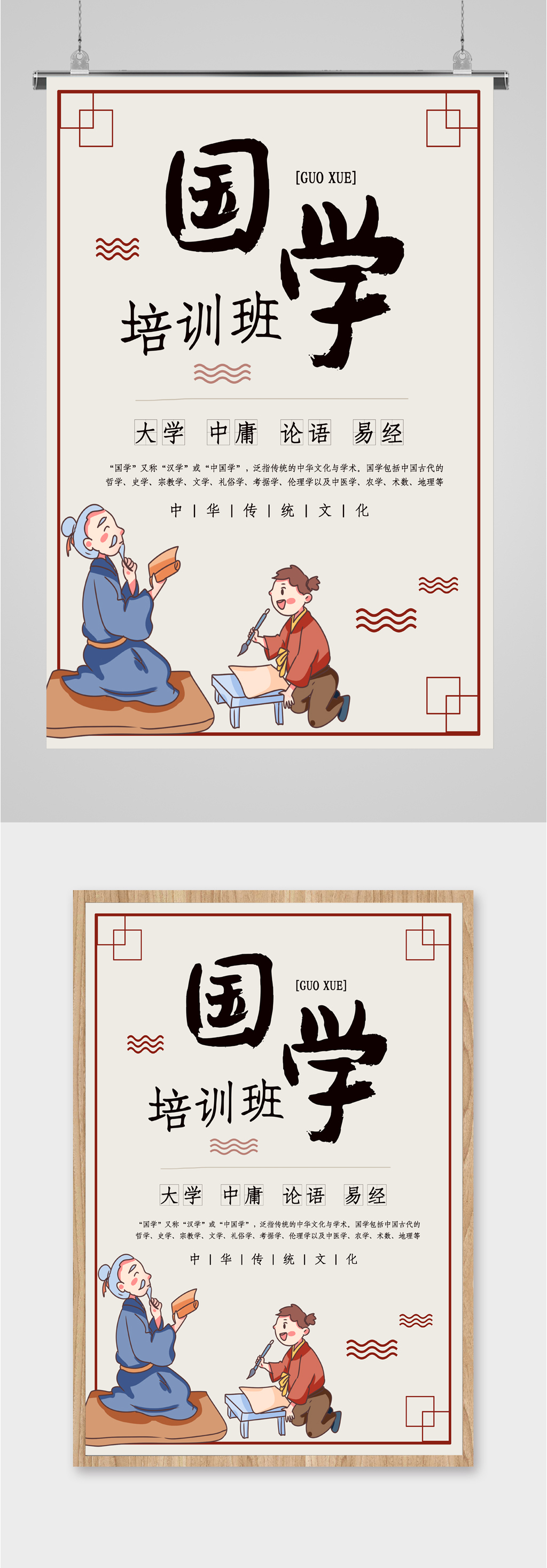 国学培训班招生海报素材