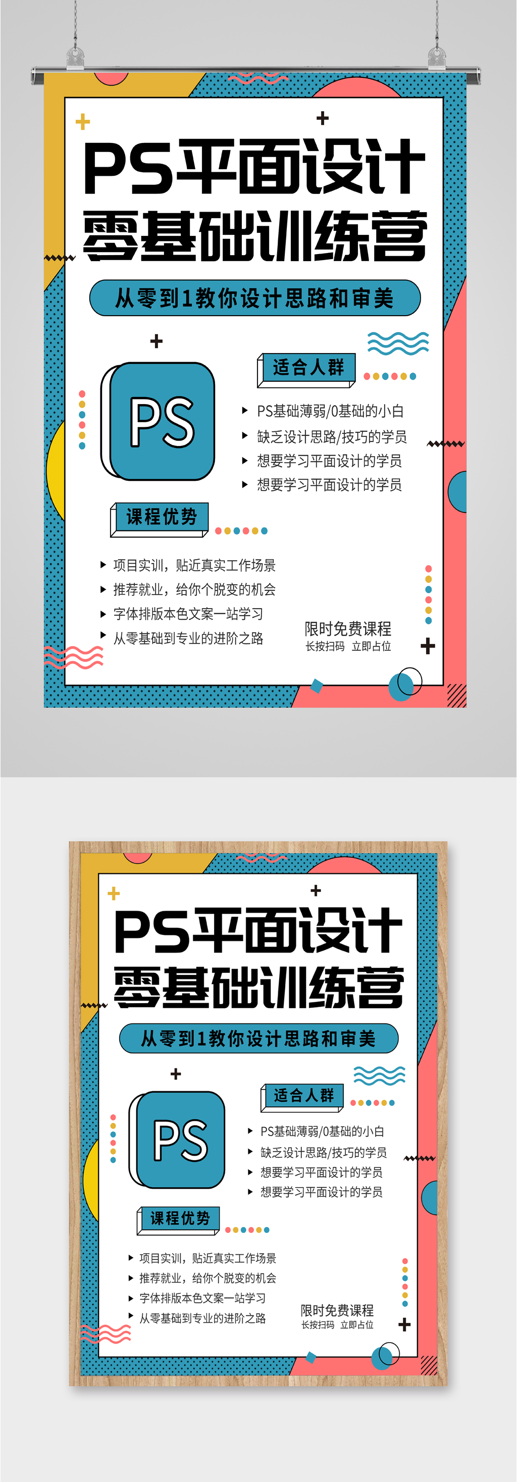 PS平面设计招生海报素材