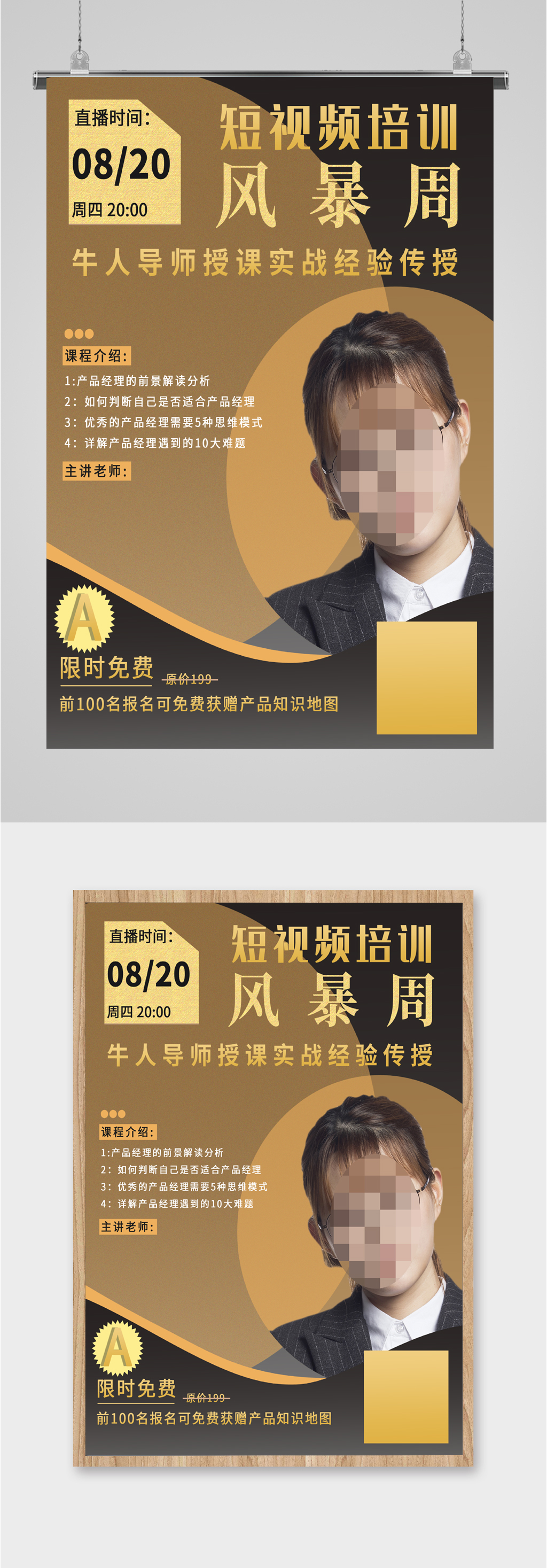 短视频培训讲座海报素材