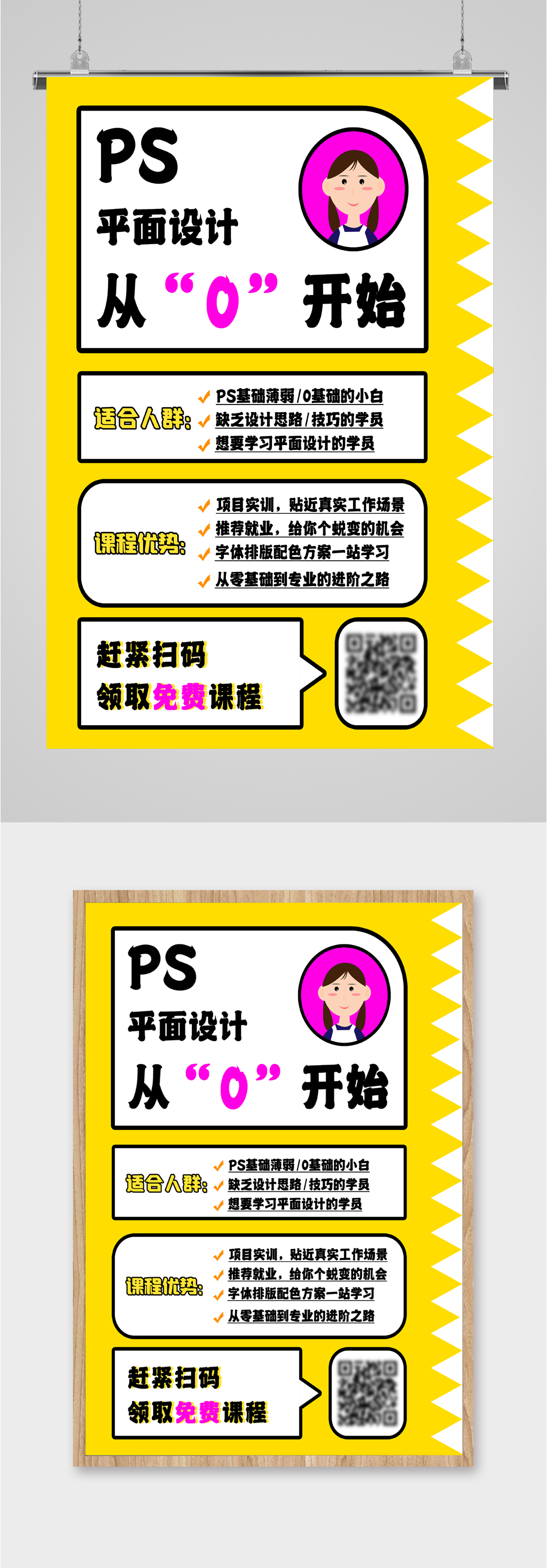 平面设计招生海报素材
