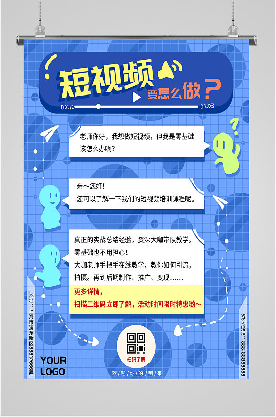 短视频海报图片-短视频海报设计素材-短视频海报模板下载-众图网