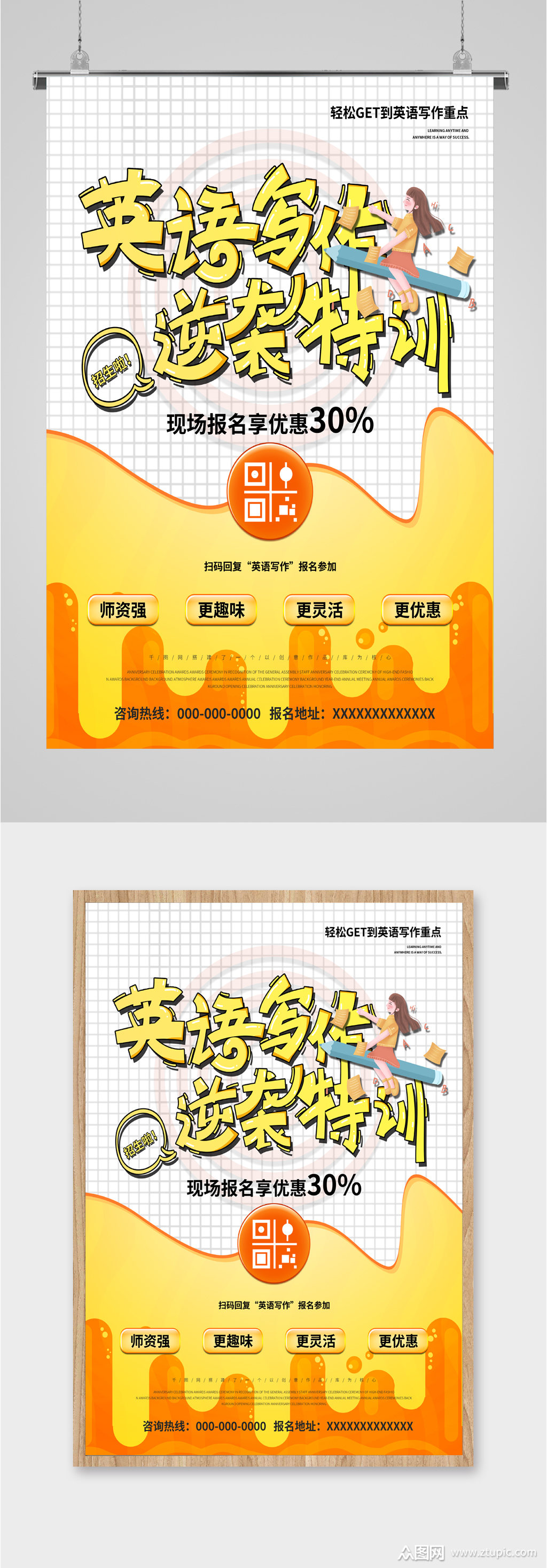 英语写作培训海报模板下载-编号2145459-众图网