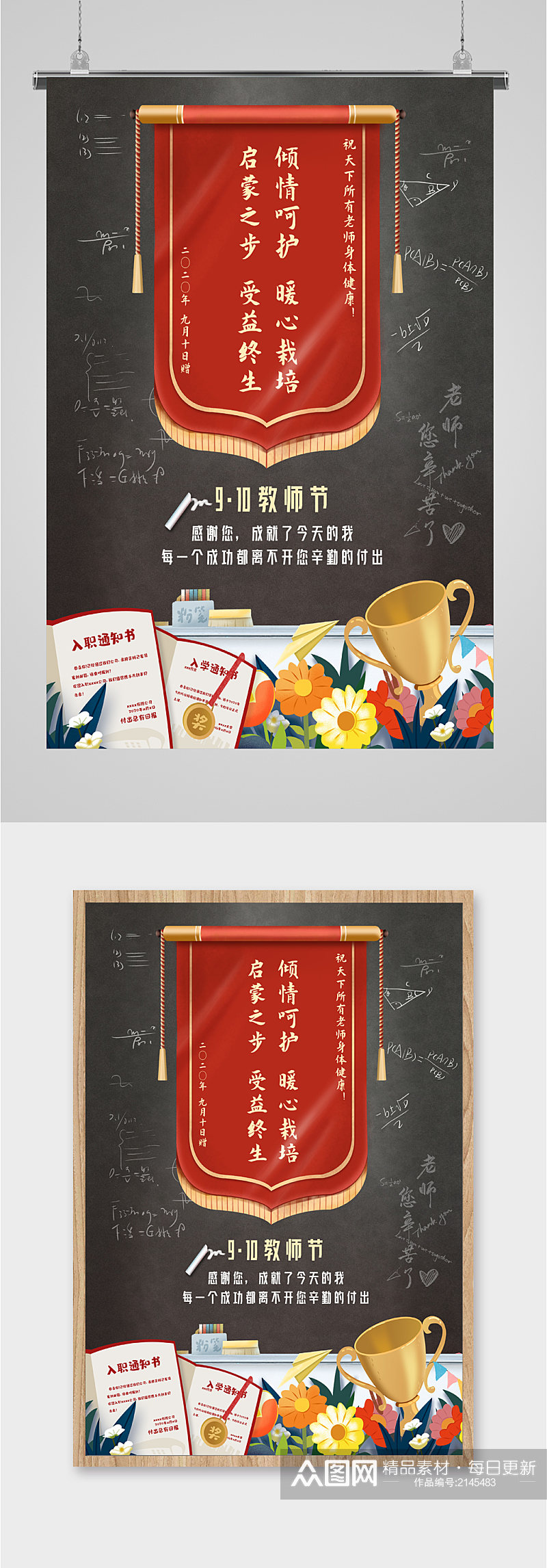 教师节节日快乐海报素材