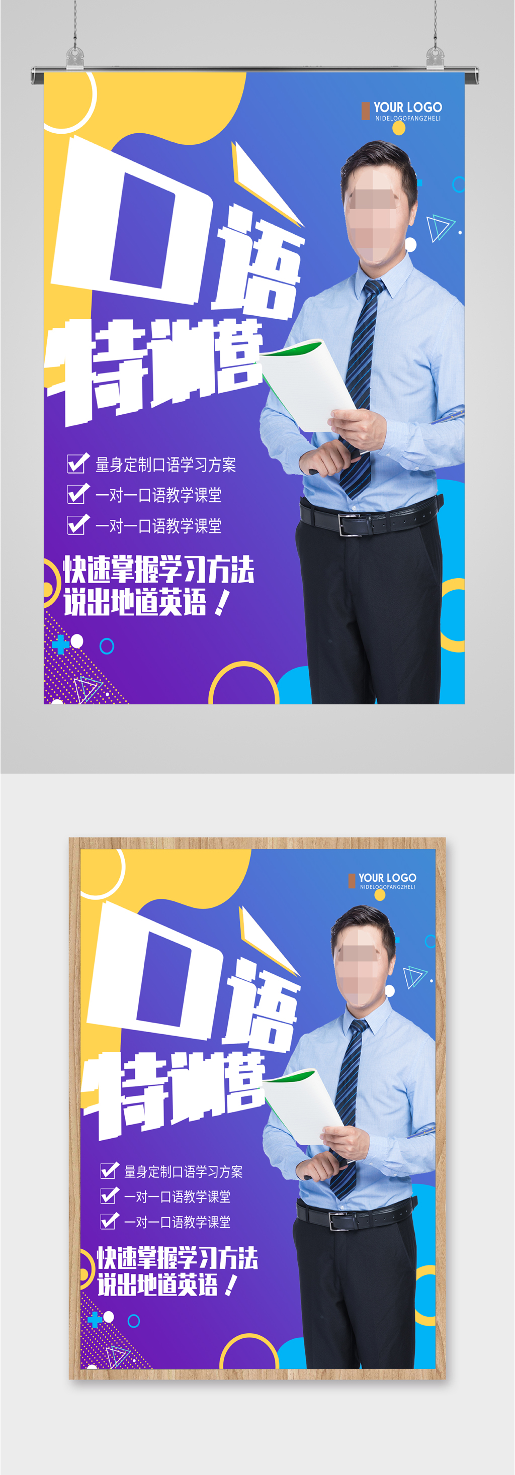 口语特训营招生海报素材