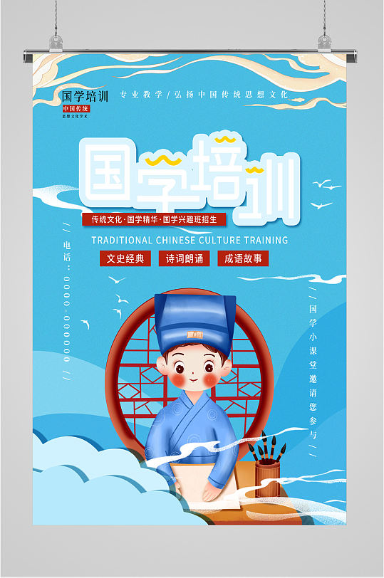 国学培训招生海报