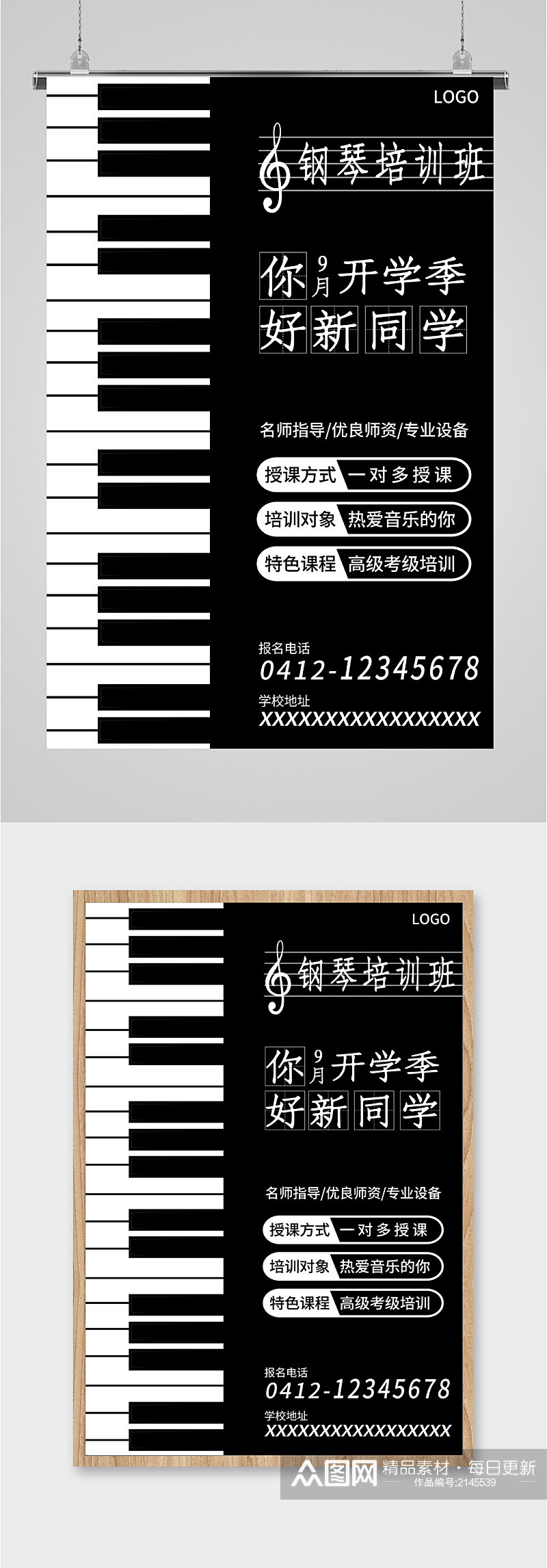 钢琴培训班招生海报素材