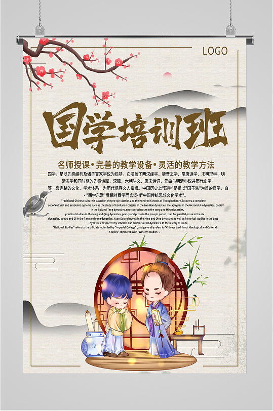 国学培训班招生海报