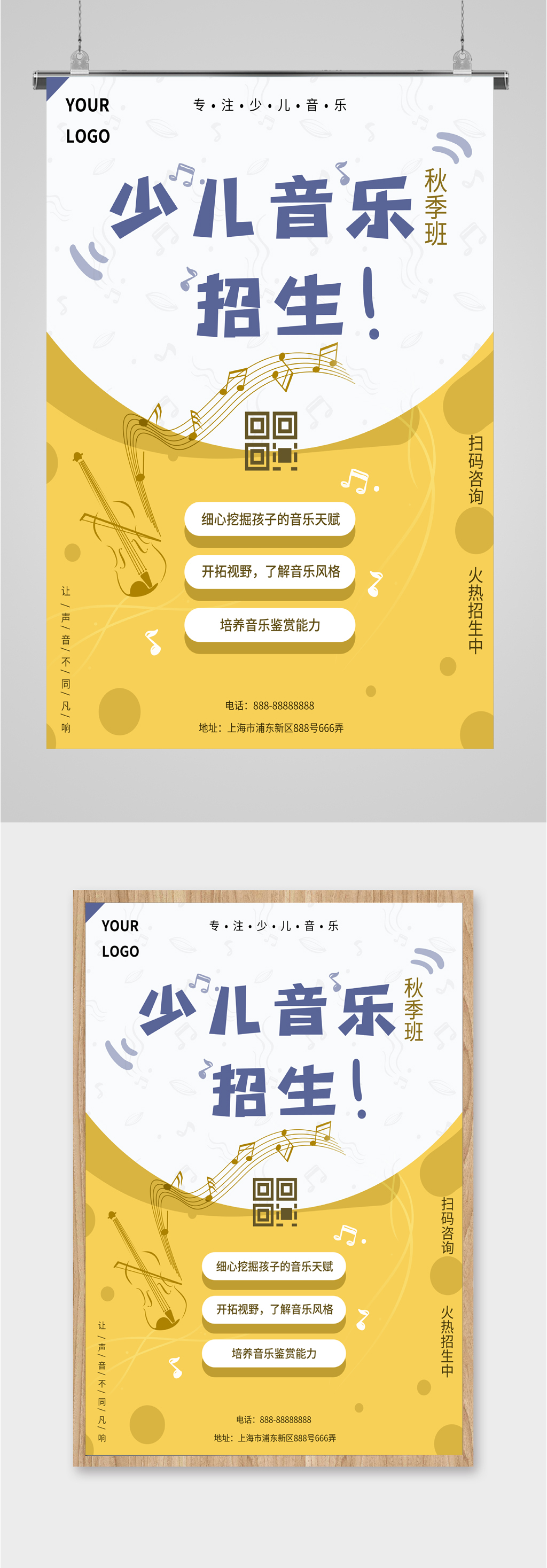少儿音乐招生海报素材