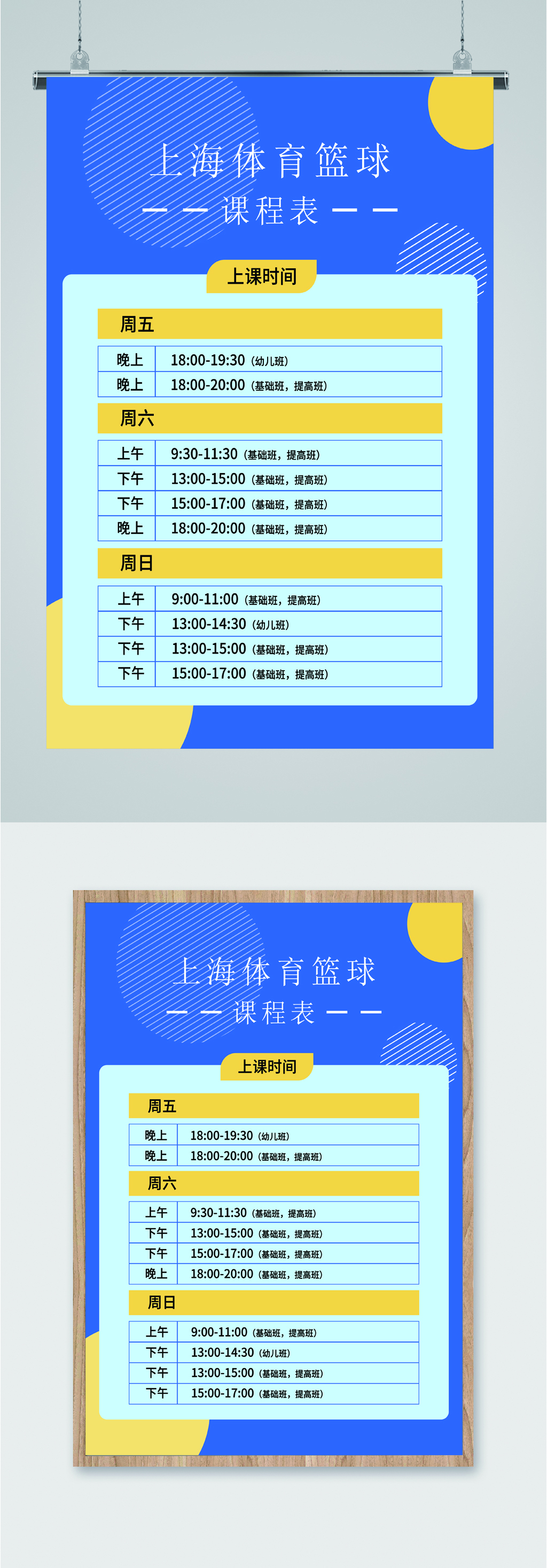 上海体育篮球课程表