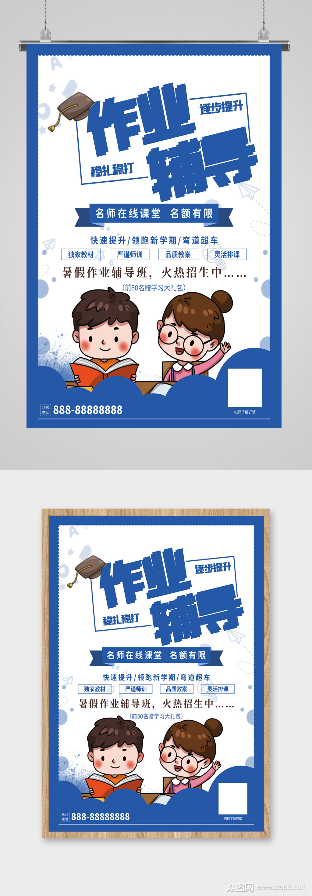 作业辅导招生海报素材免费下载,本作品是由图图上传的原创平面广告