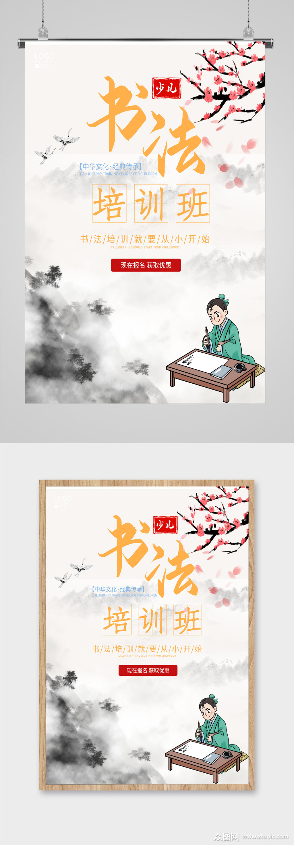 书法培训班招生海报素材