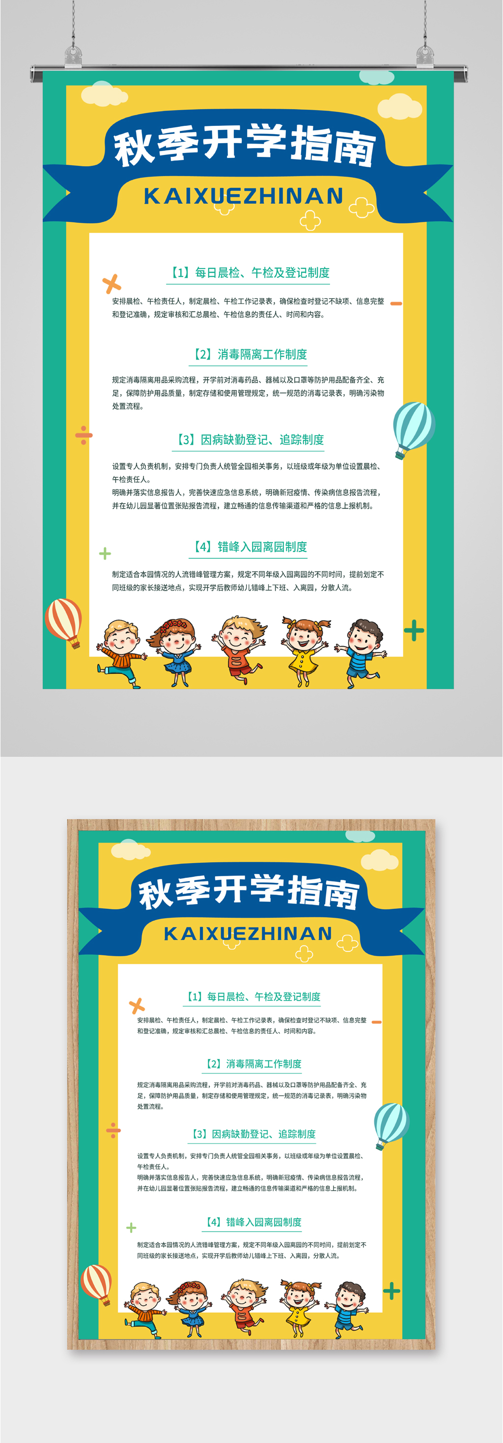 秋季开学指南海报 开学通知海报素材