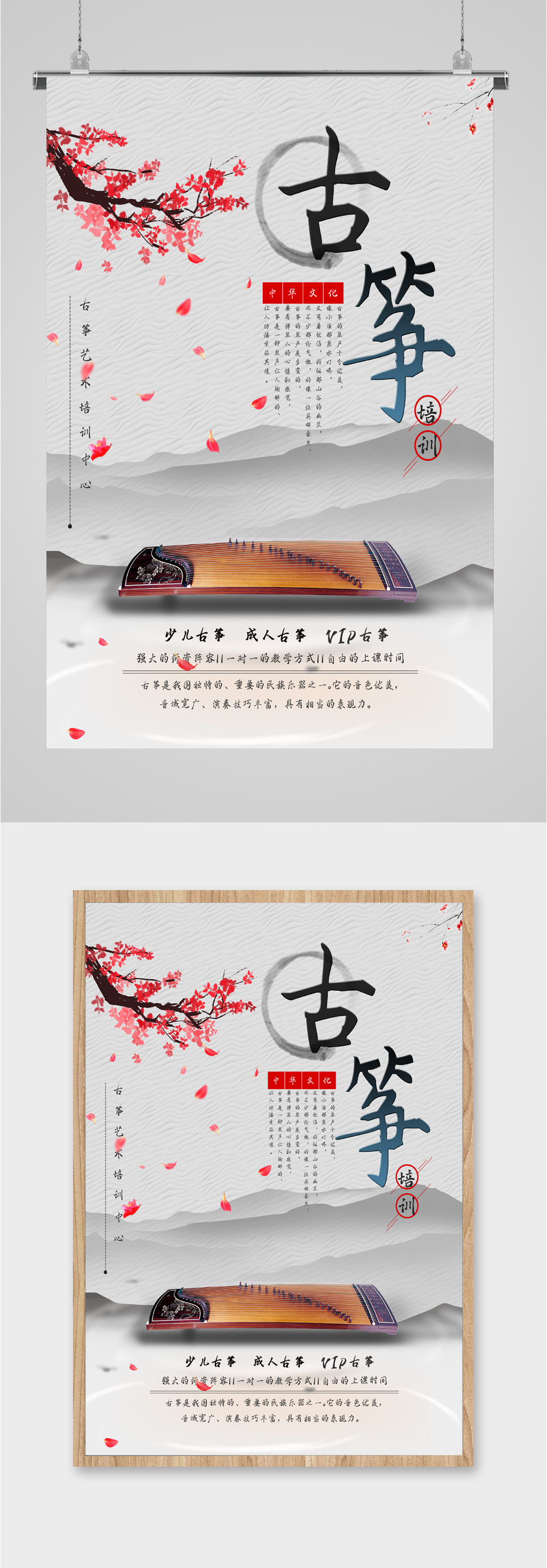 古筝乐器培训海报素材