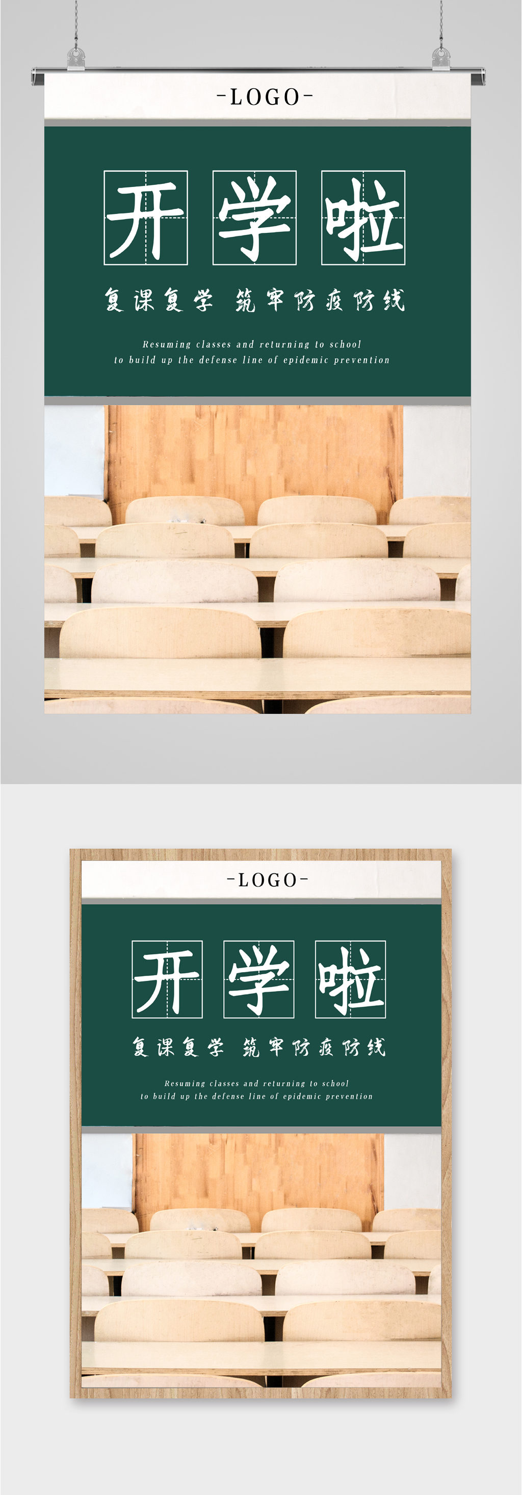 复学复课开学海报素材