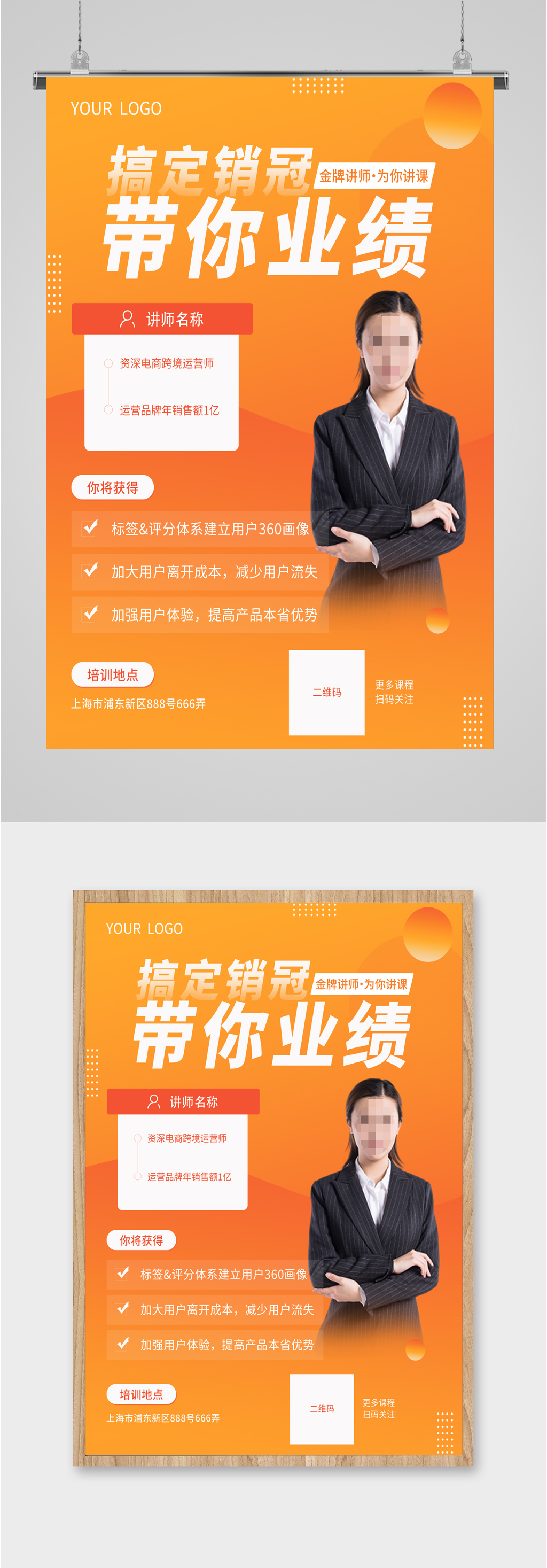 销冠冲刺业绩培训海报素材